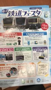 小田急藤沢診療所前で鉄道フェスタが開かれました。